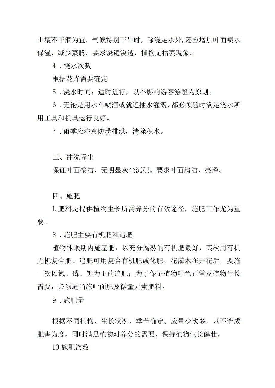 时花养护方案.docx_第3页