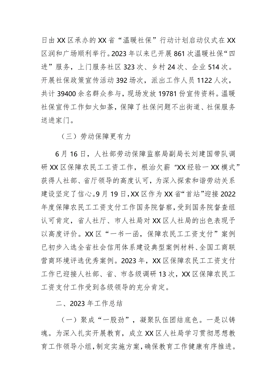 擦亮群众“幸福底色”谱写人社奋斗篇章——人力社保局2023年工作总结及2024年工作思路.docx_第2页