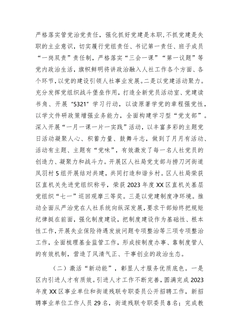 擦亮群众“幸福底色”谱写人社奋斗篇章——人力社保局2023年工作总结及2024年工作思路.docx_第3页