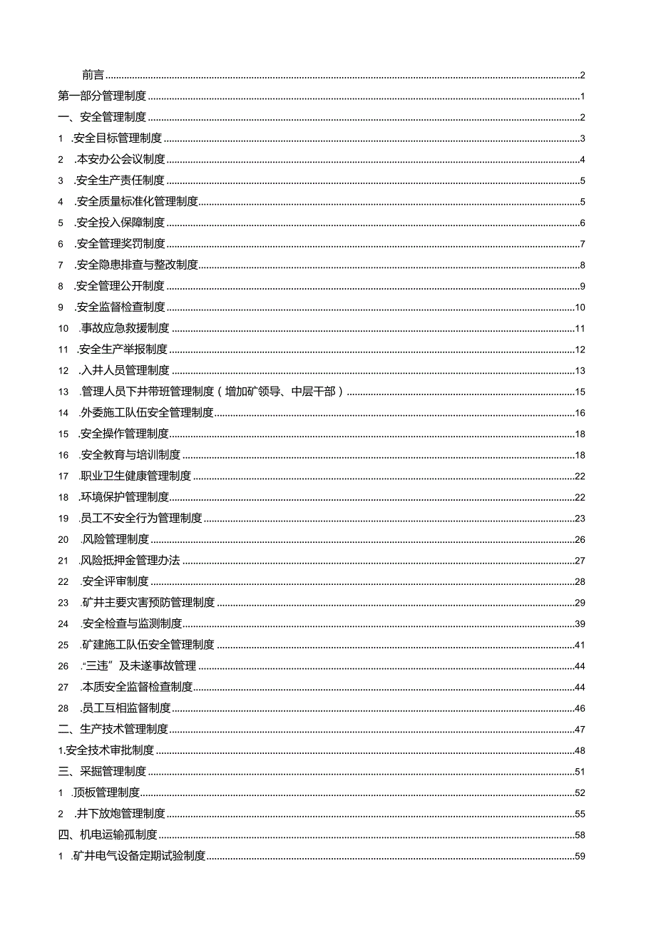 超大型煤矿本质安全管理体系管理制度汇编(中册)【共分上、中、下三册】.docx_第2页