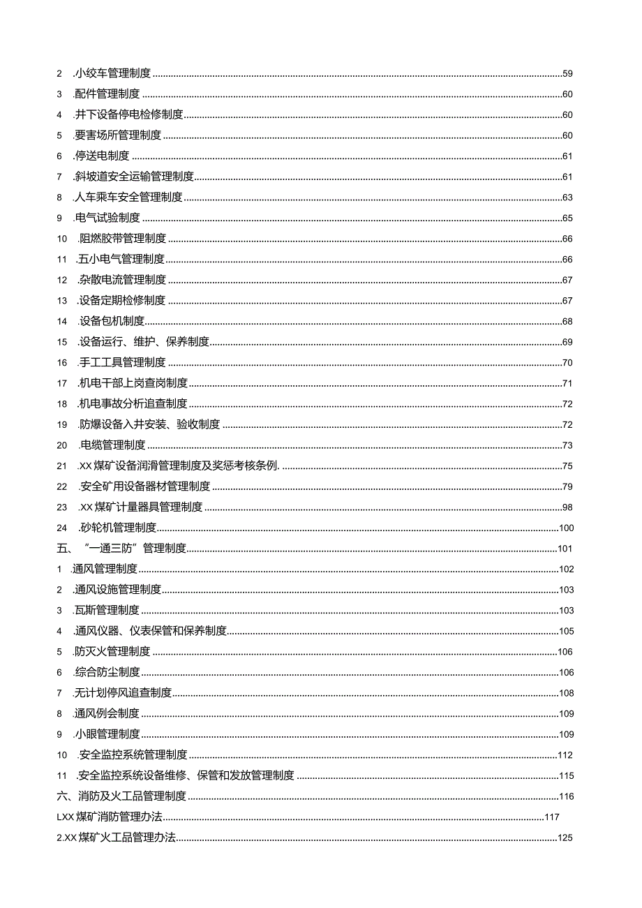 超大型煤矿本质安全管理体系管理制度汇编(中册)【共分上、中、下三册】.docx_第3页