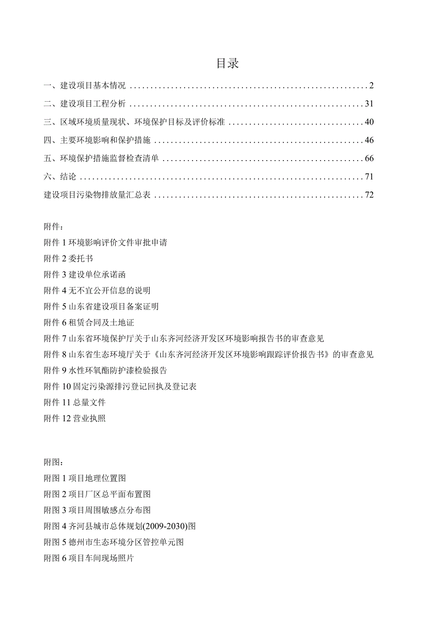 特种车改装项目环评报告表.docx_第2页