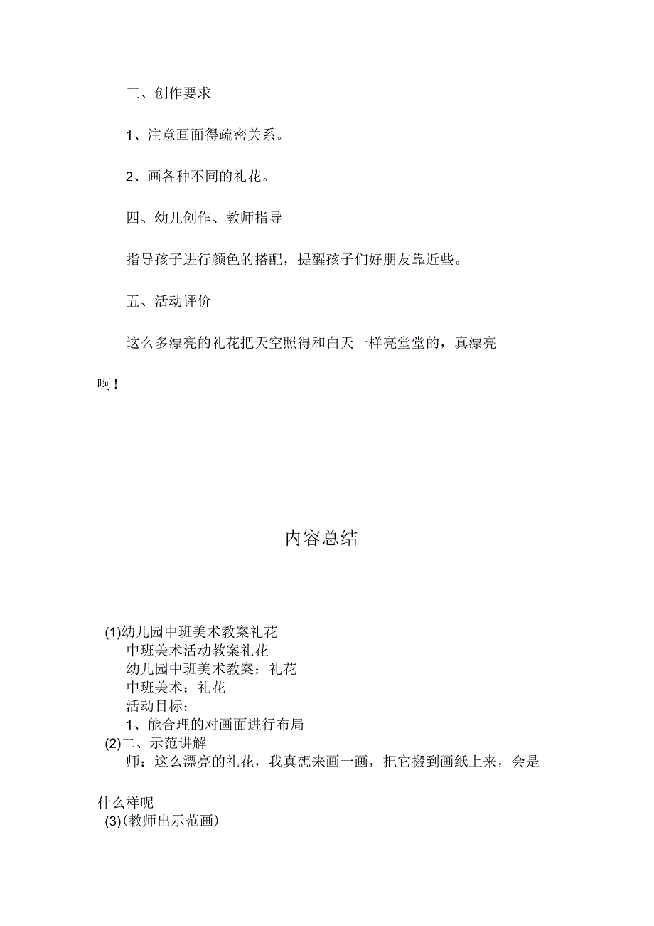 最新整理幼儿园中班美术教案《礼花》.docx_第2页