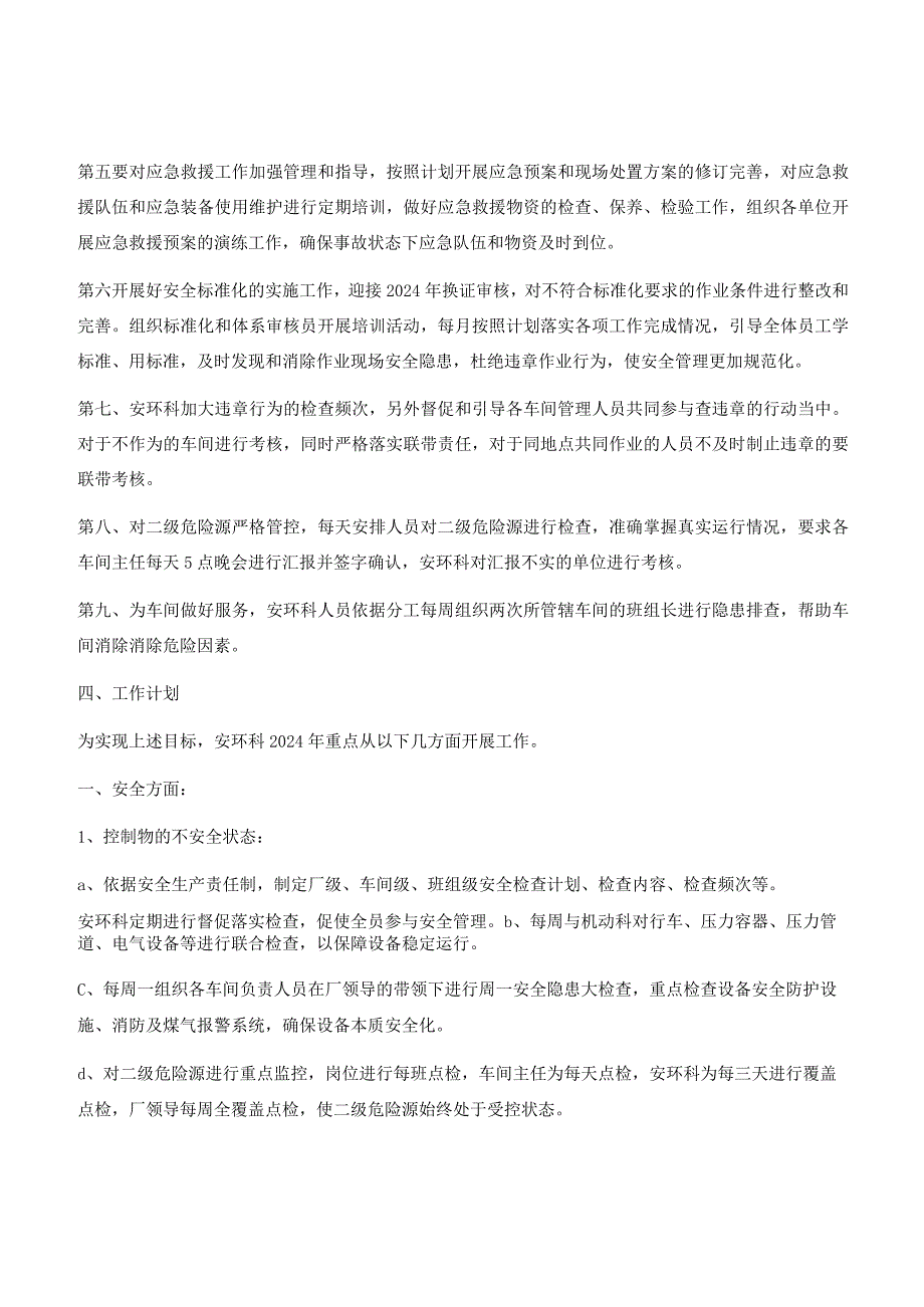 【模板】年度安全环保述职述廉报告（10页）.docx_第2页