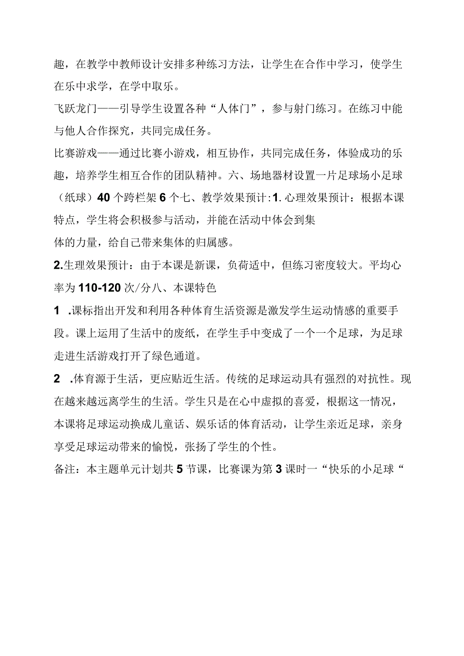 人教体育与健康3～4年级全一册足球教案.docx_第3页