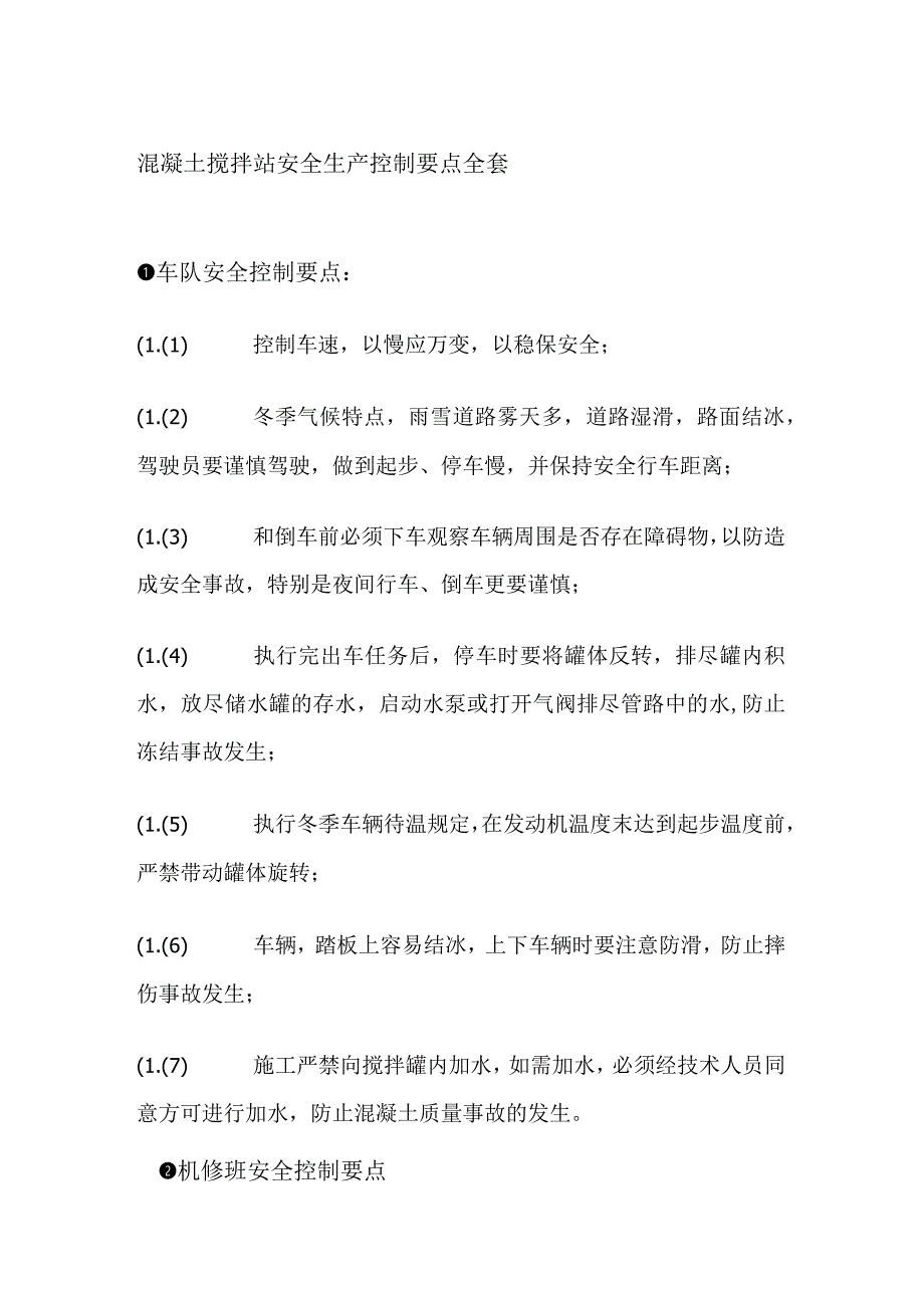 混凝土搅拌站安全生产控制要点全套.docx_第1页