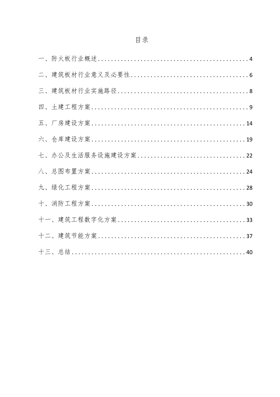 防火板项目建筑工程方案.docx_第3页