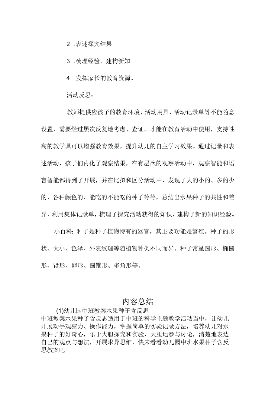 最新整理幼儿园中班教案《水果种子》含反思.docx_第2页