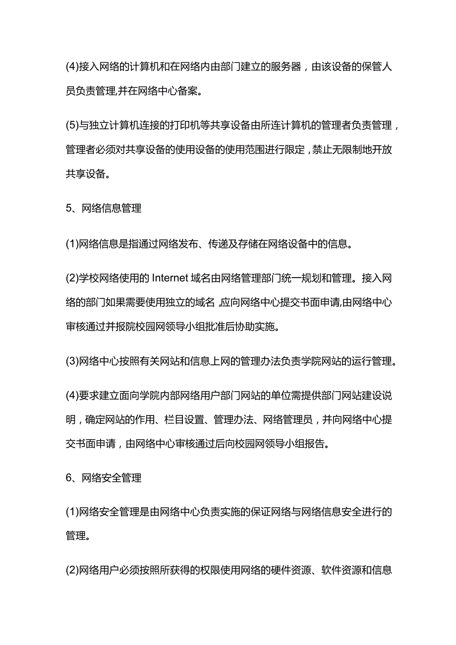 校园网管理制度全套.docx_第3页