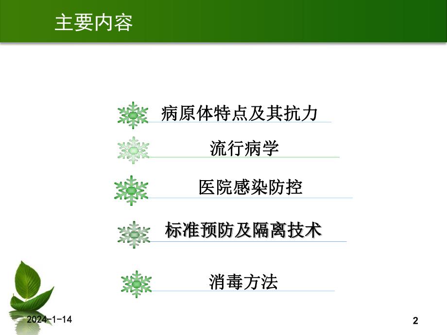 人感染H7N9亲流管医院感染预防与控制技术指南.ppt_第2页