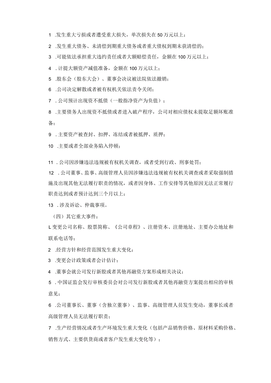 远兴能源：重大信息内部报告制度.docx_第3页