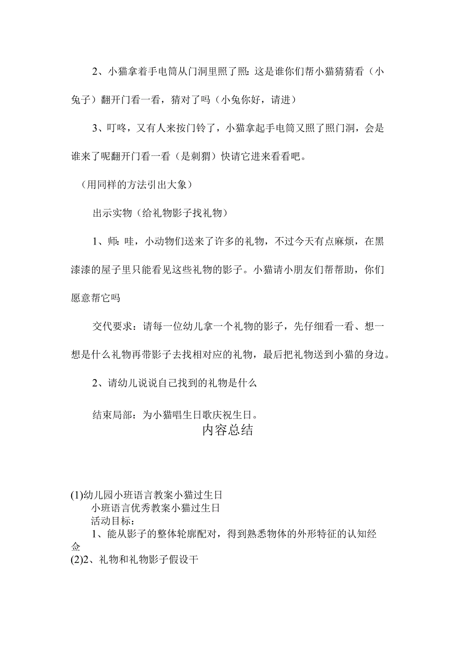 最新整理幼儿园小班语言教案《小猫过生日》.docx_第3页