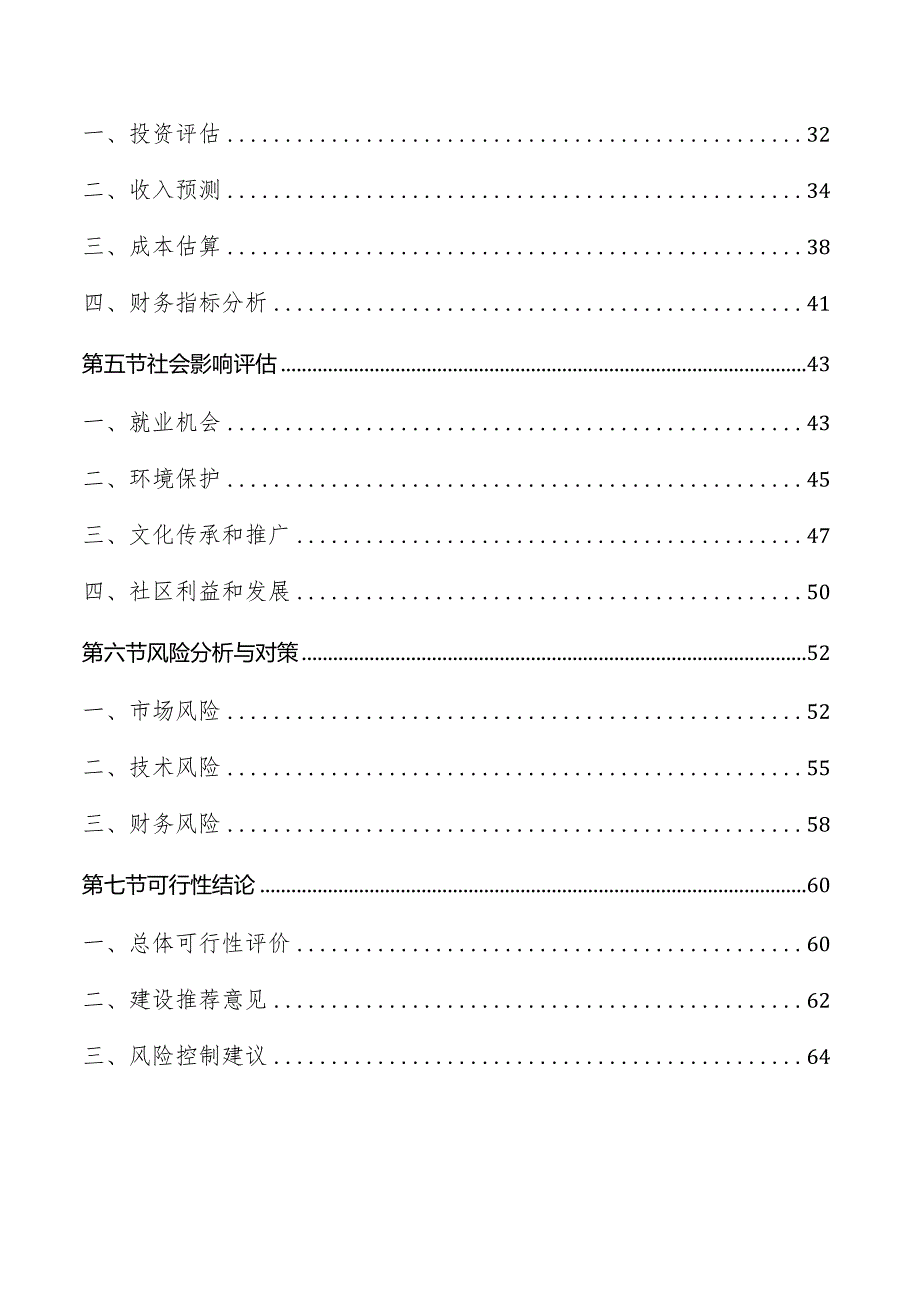 景区游客服务中心建设项目可行性研究报告.docx_第2页