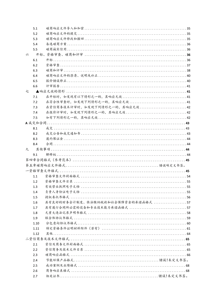 中学物业管理服务采购项目招标文件.docx_第3页