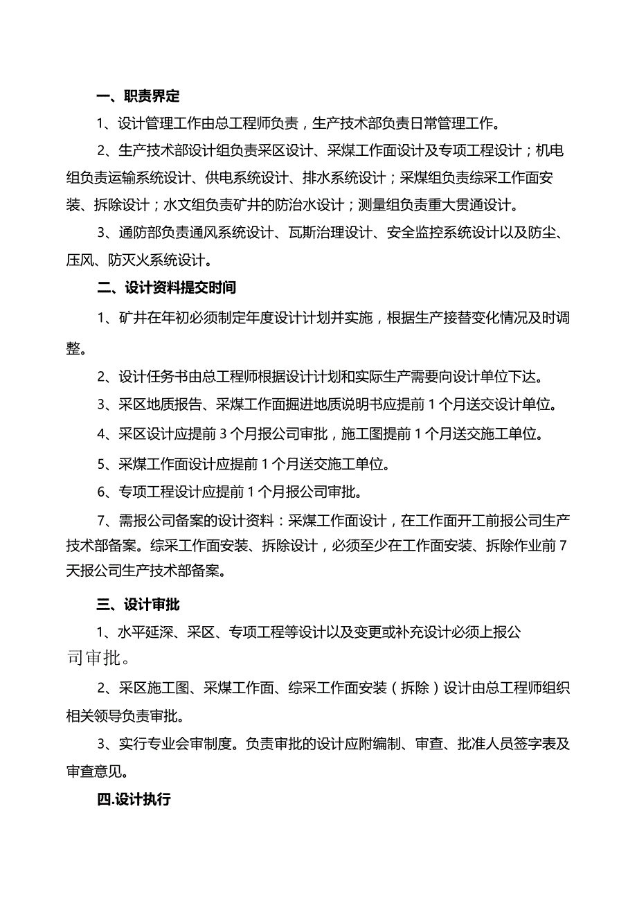 XX煤业公司技术管理制度【精品管理参考资料】.docx_第2页