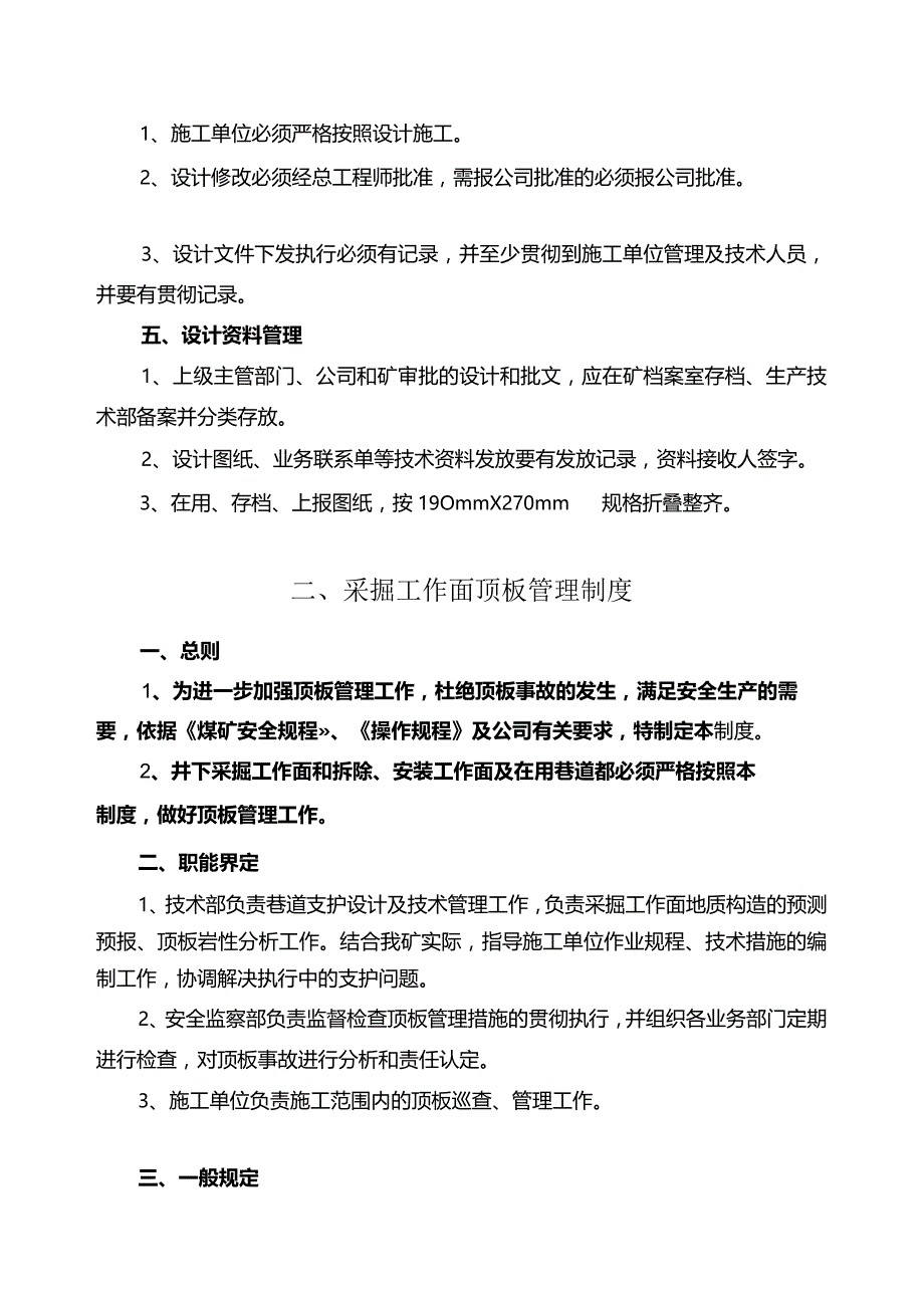 XX煤业公司技术管理制度【精品管理参考资料】.docx_第3页