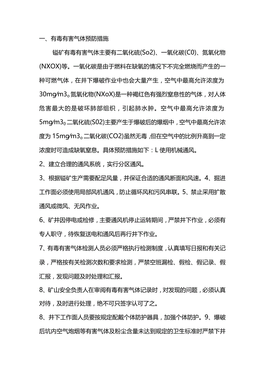 技能培训资料之非煤矿山职业危害防治措施.docx_第1页