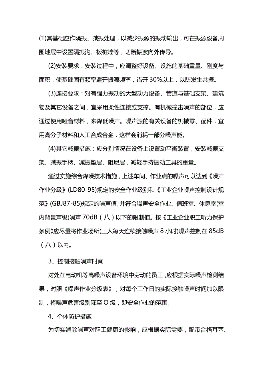 技能培训资料之非煤矿山职业危害防治措施.docx_第3页