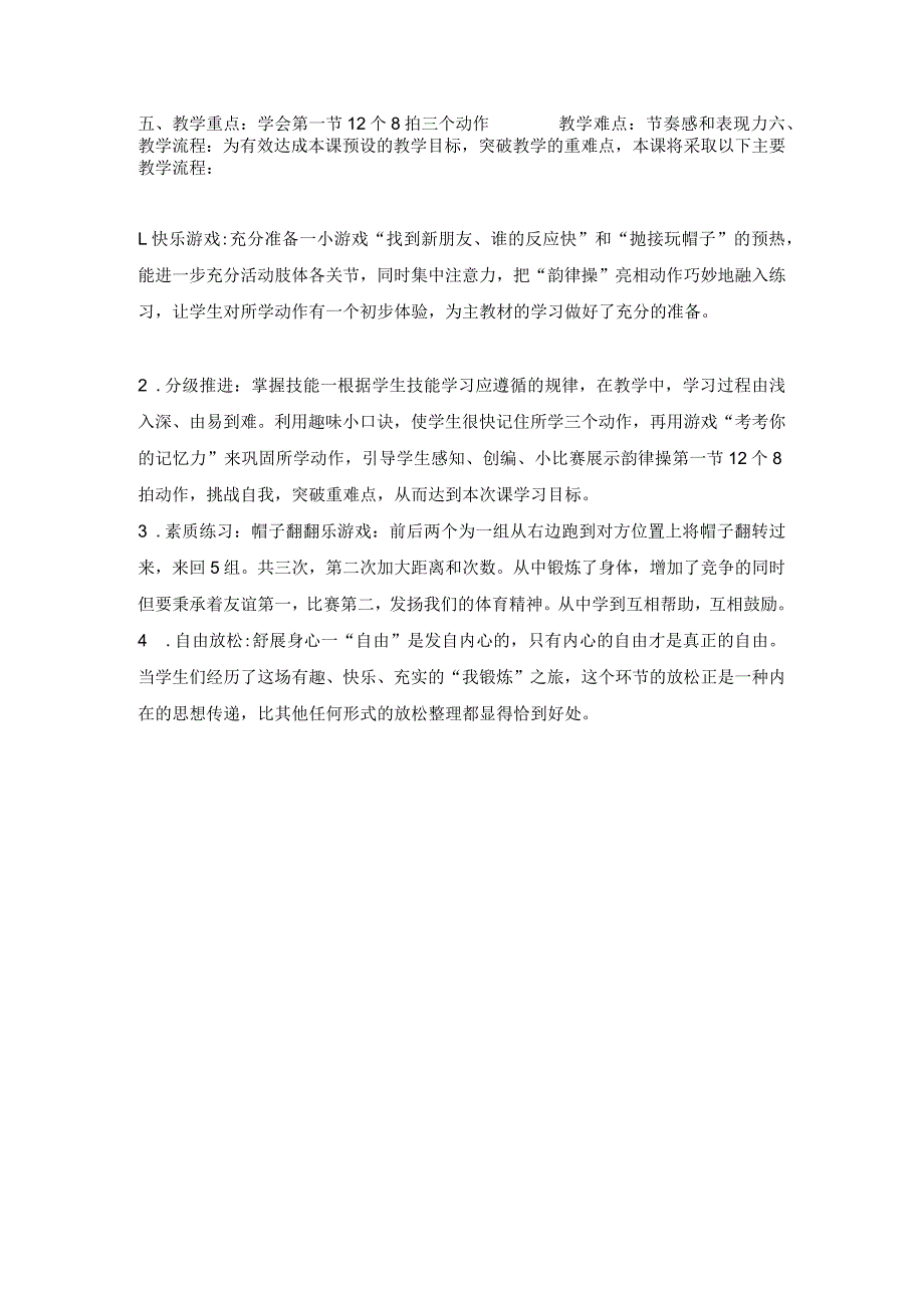 人教1～2年级体育与健康全一册(街舞啦啦操)教案设计.docx_第2页