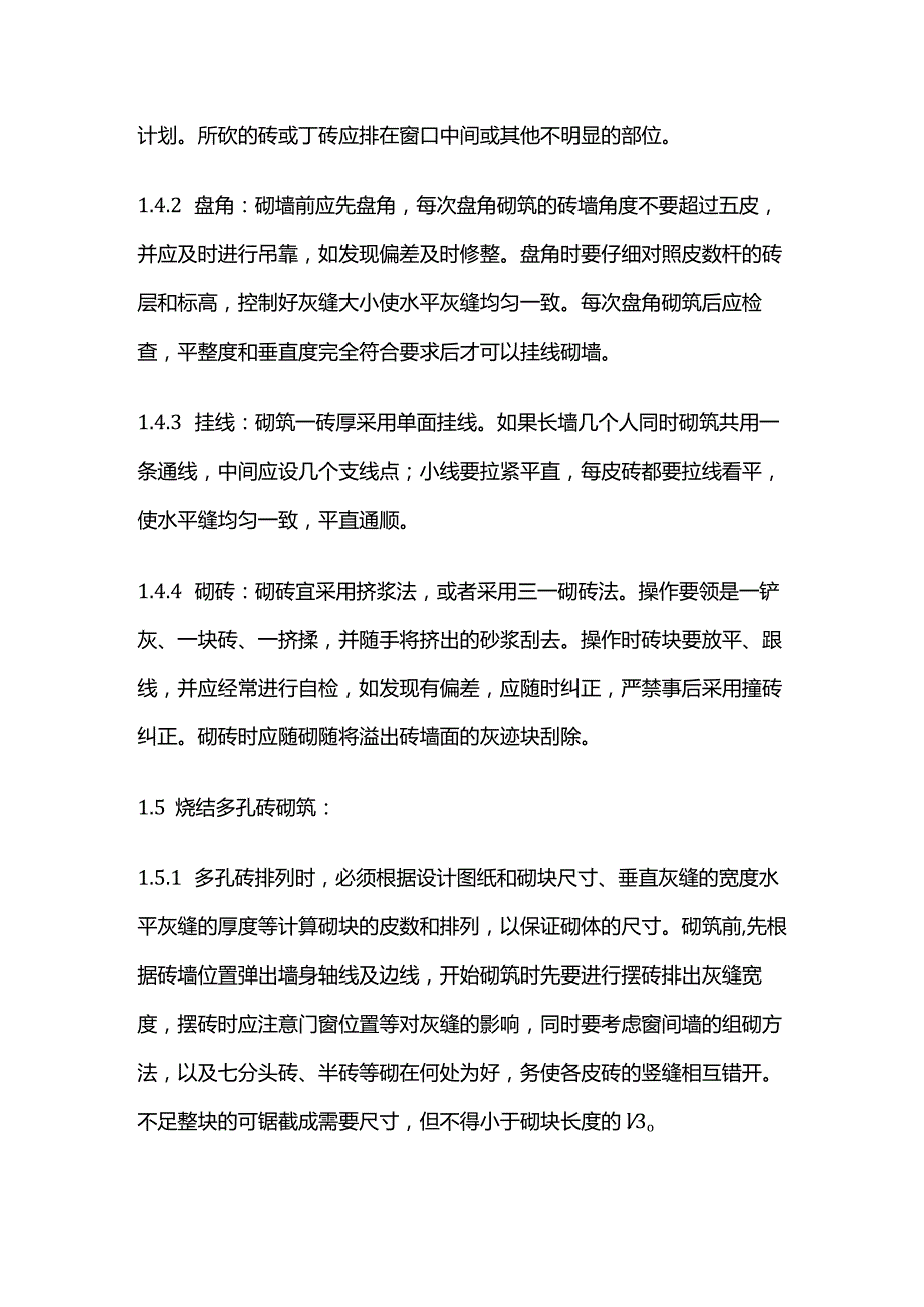 多孔砖砌筑作业指导书.docx_第3页