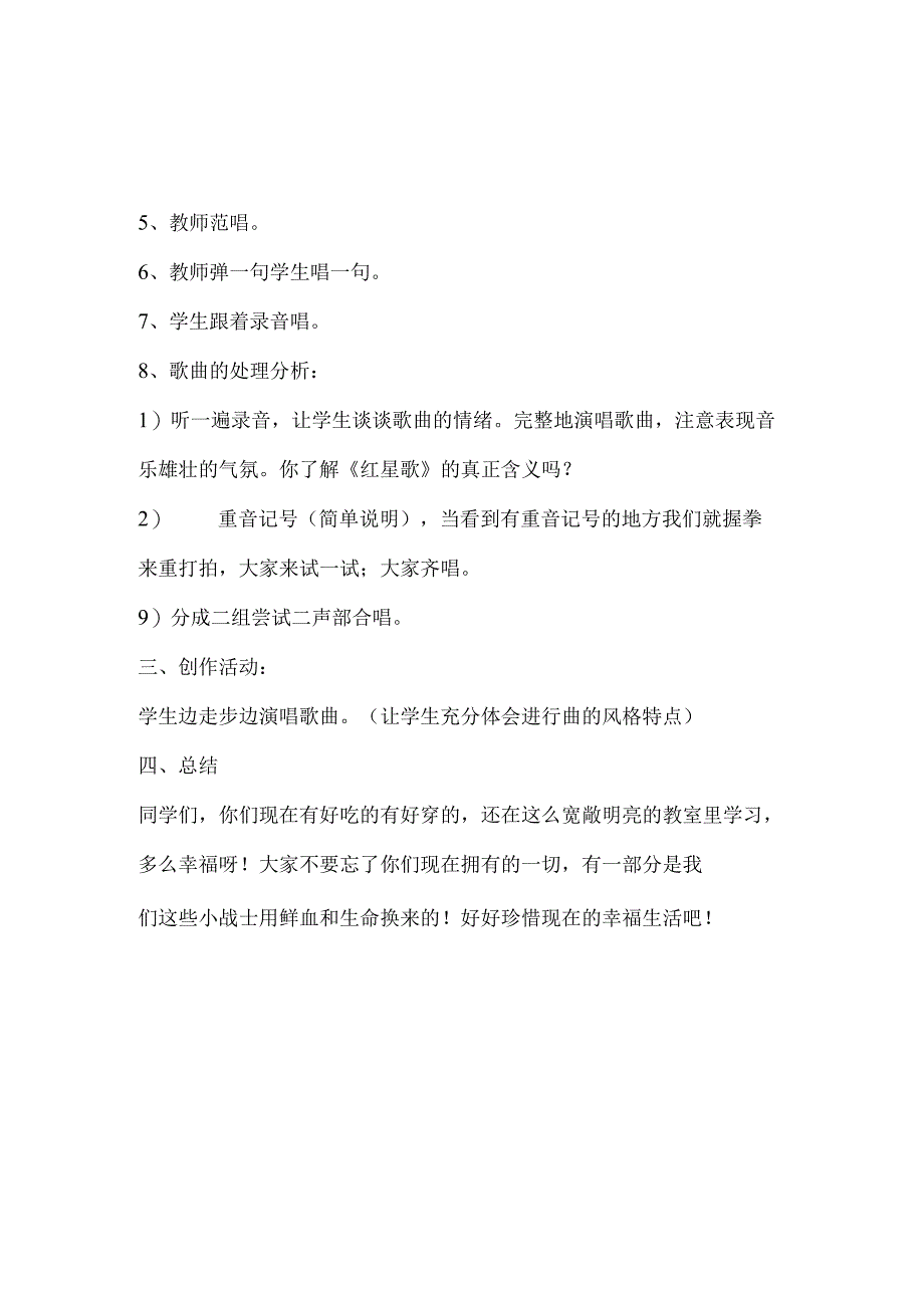 鄂教版小学五年级音乐上册教案【强烈推荐一份非常好的参考教案】.docx_第3页