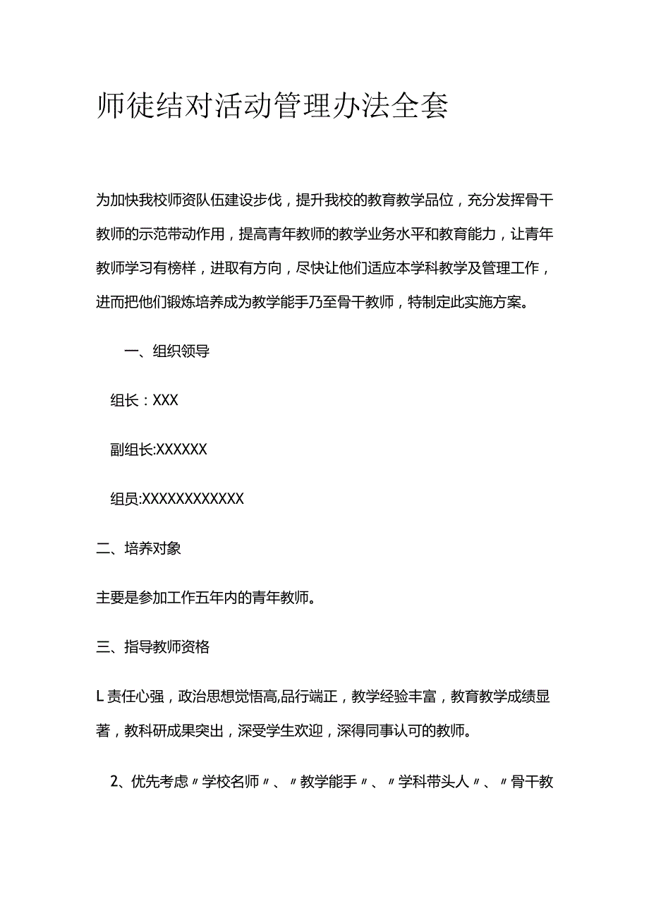 师徒结对活动管理办法全套.docx_第1页