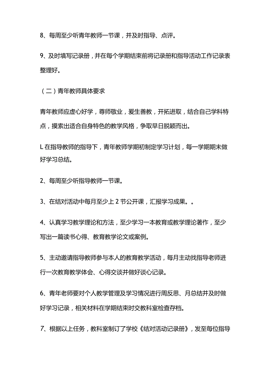 师徒结对活动管理办法全套.docx_第3页