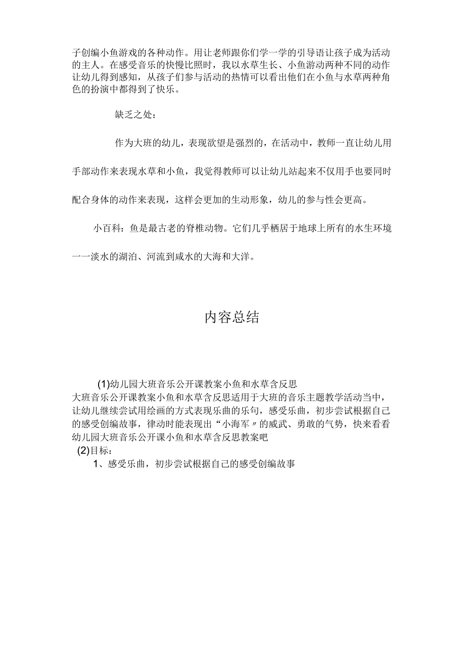 最新整理幼儿园大班音乐公开课教案《小鱼和水草》含反思.docx_第3页