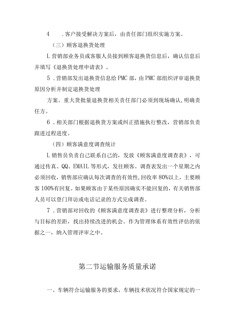 警服洗涤项目售后服务措施.docx_第3页