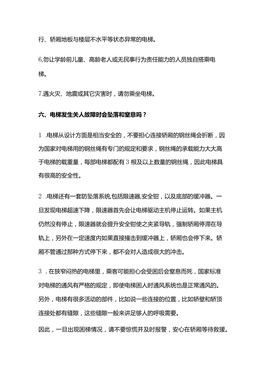 电梯安全手册全套.docx_第3页