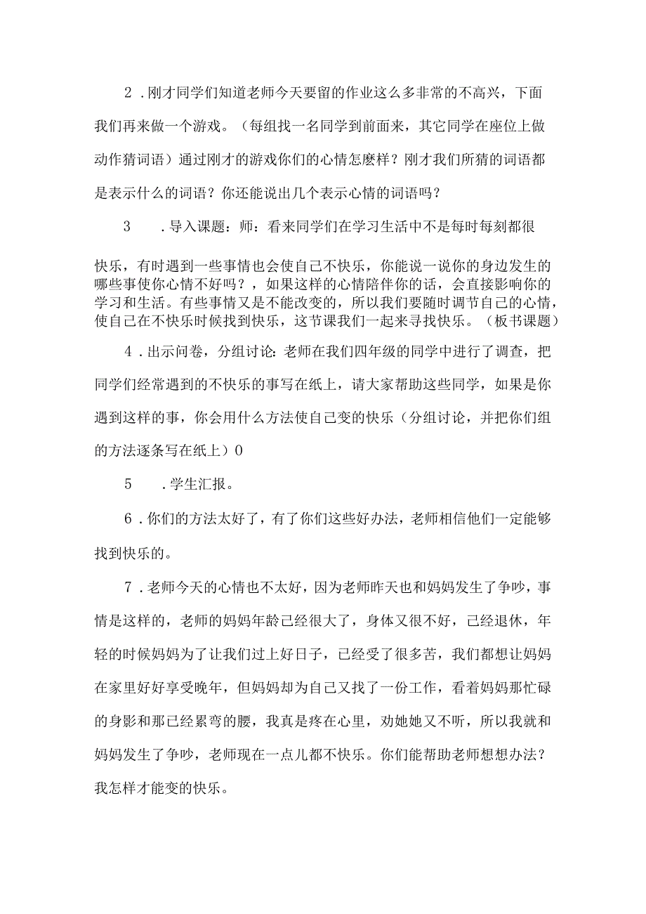 人教版小学五年级品德与社会下册教案【绝版经典一份非常好的参考教案】.docx_第2页