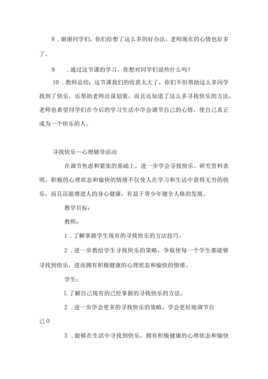 人教版小学五年级品德与社会下册教案【绝版经典一份非常好的参考教案】.docx_第3页