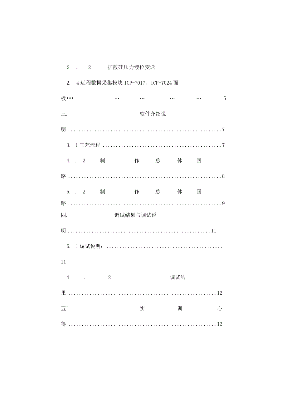 单容水箱液位控制报告.docx_第2页