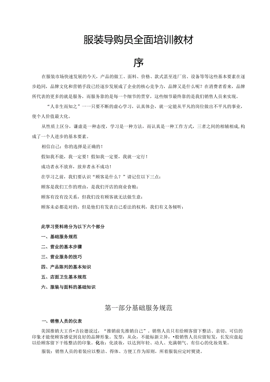 XX公司服装导购员全面培训教材讲义.docx_第1页