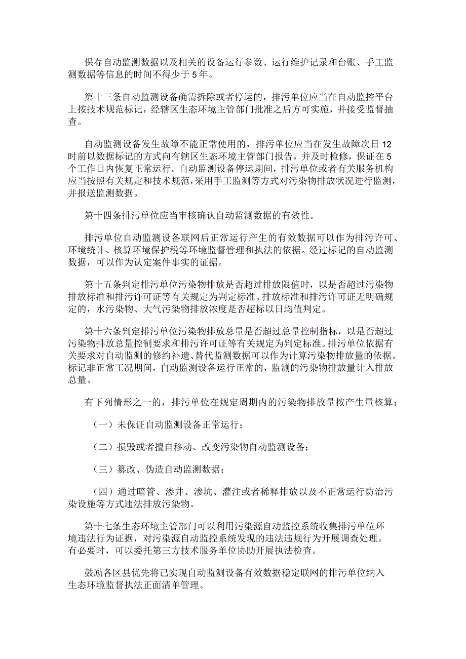 重庆市污染源自动监控管理办法（2023年发布）.docx_第3页