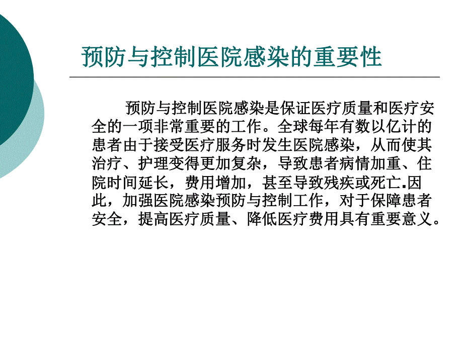 医务人员职业暴露和防护及医院感染监测【ppt】 .ppt_第2页