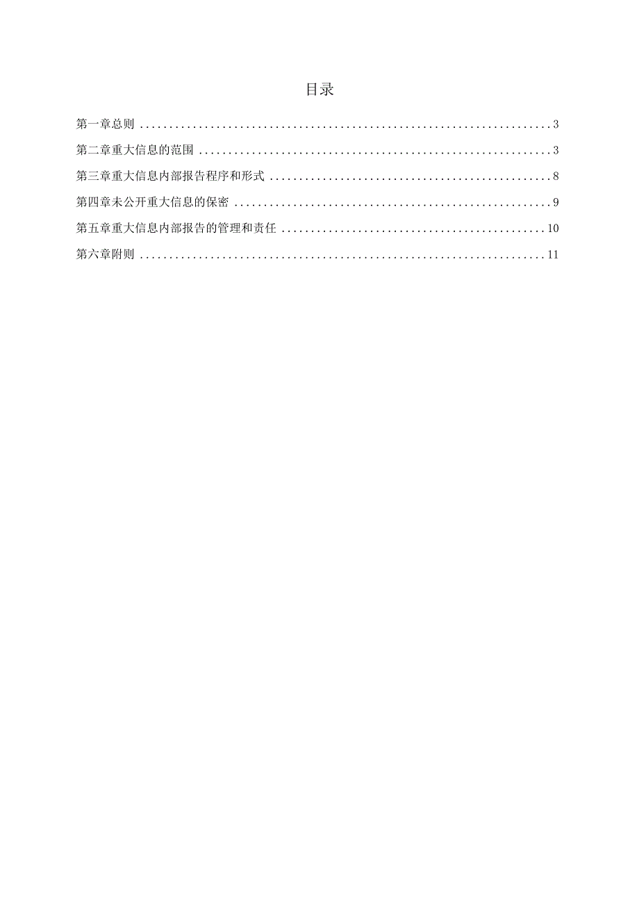 奥飞娱乐：重大信息内部报告制度.docx_第2页