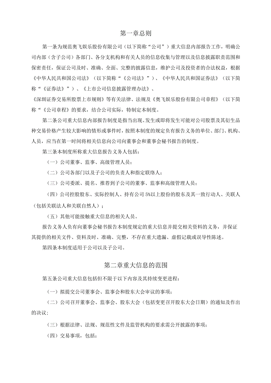 奥飞娱乐：重大信息内部报告制度.docx_第3页