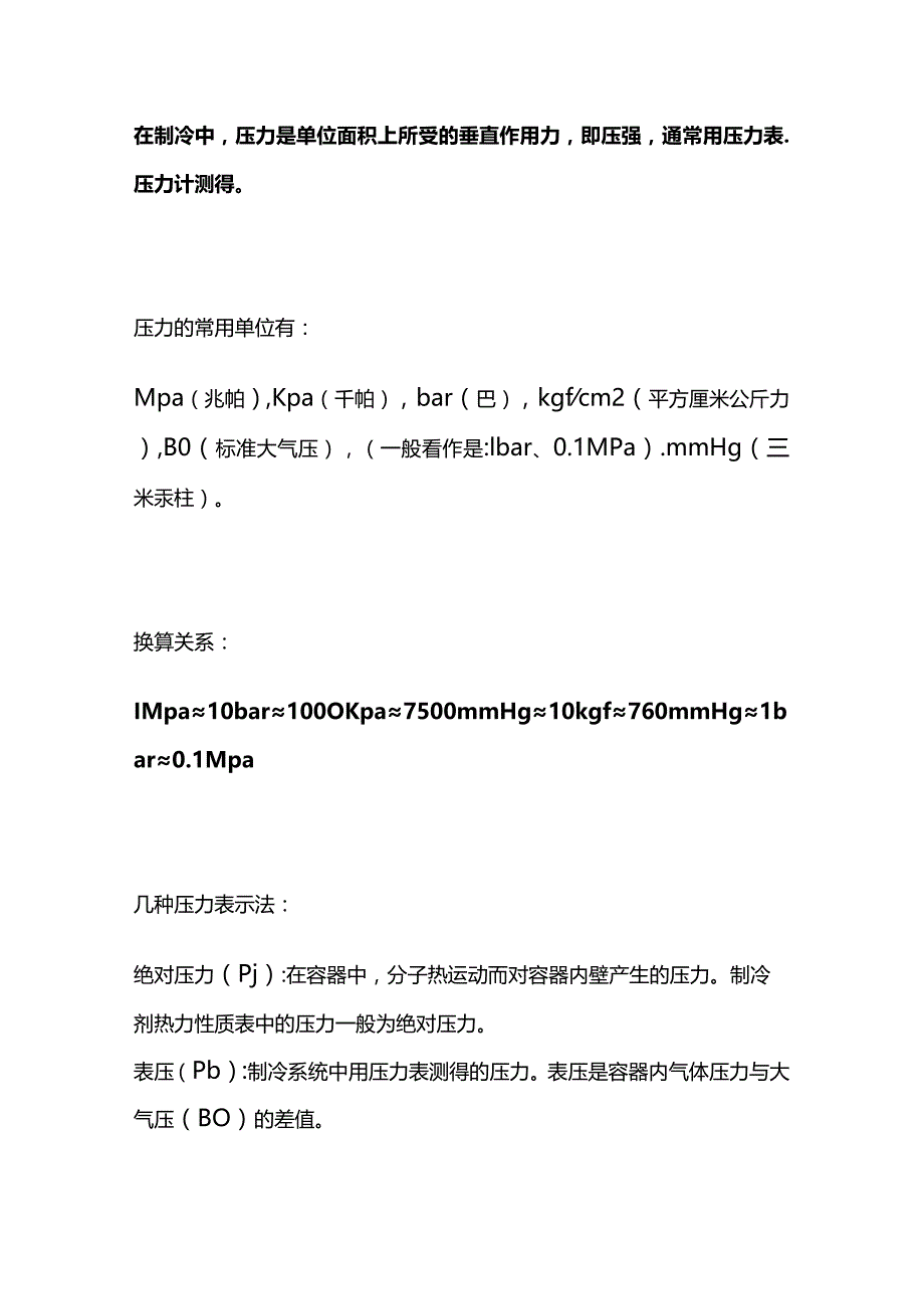 制冷基础技术培训课件全套.docx_第2页