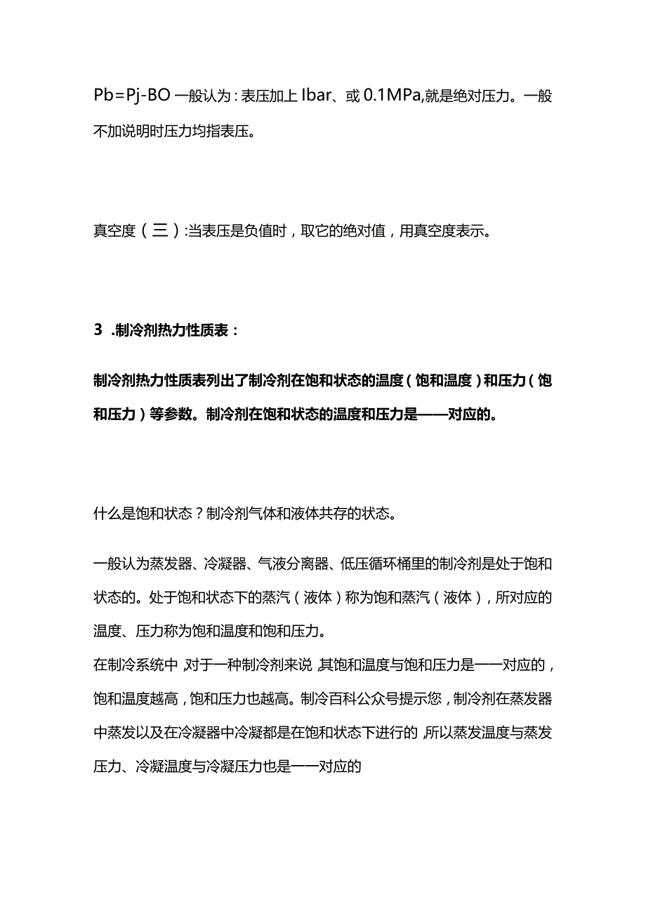 制冷基础技术培训课件全套.docx_第3页