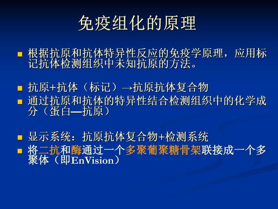 免疫组化在病理诊断中的应用.ppt_第3页