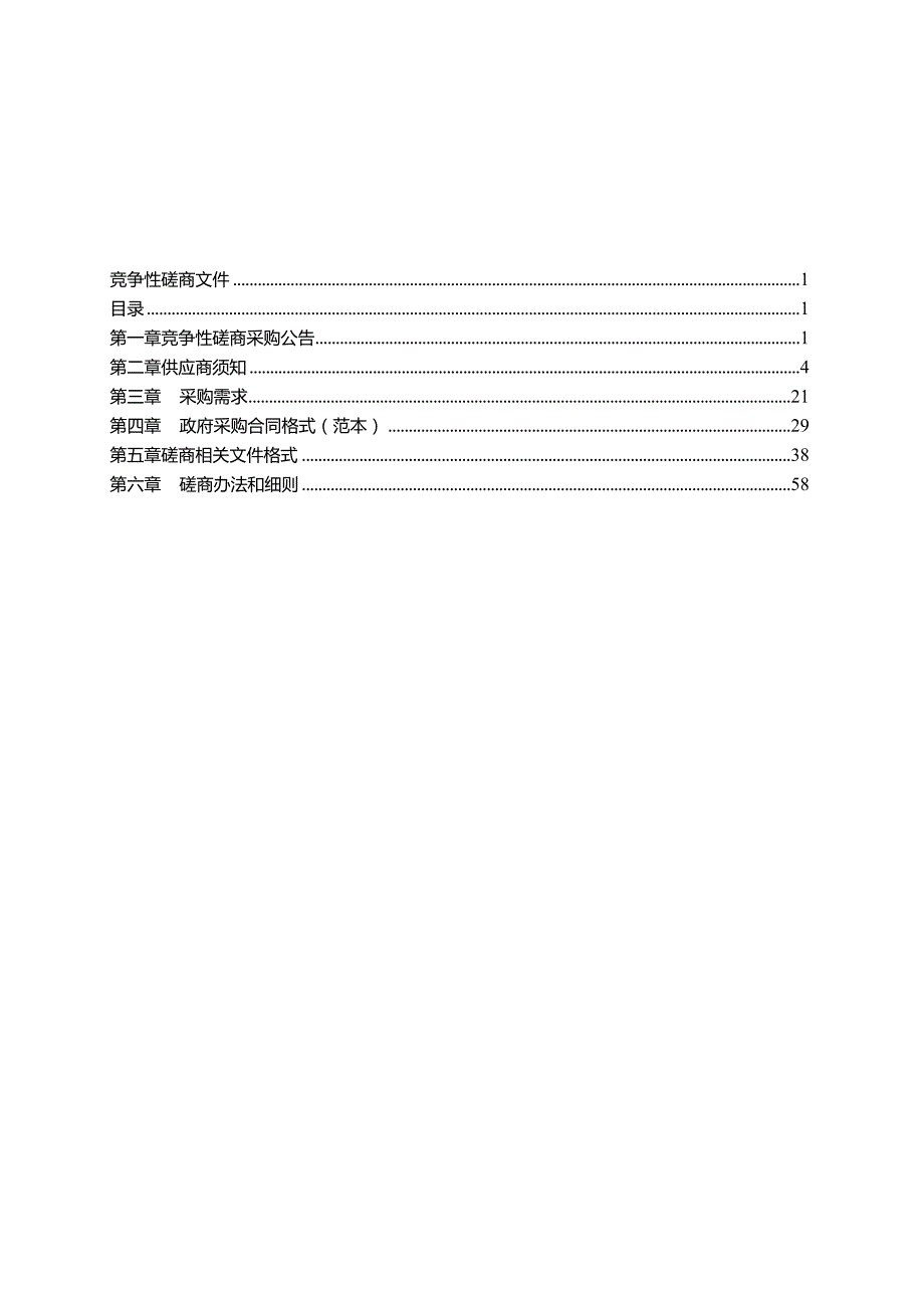 职高机电一体化训练与考试中心实训室建设项目招标文件.docx_第2页