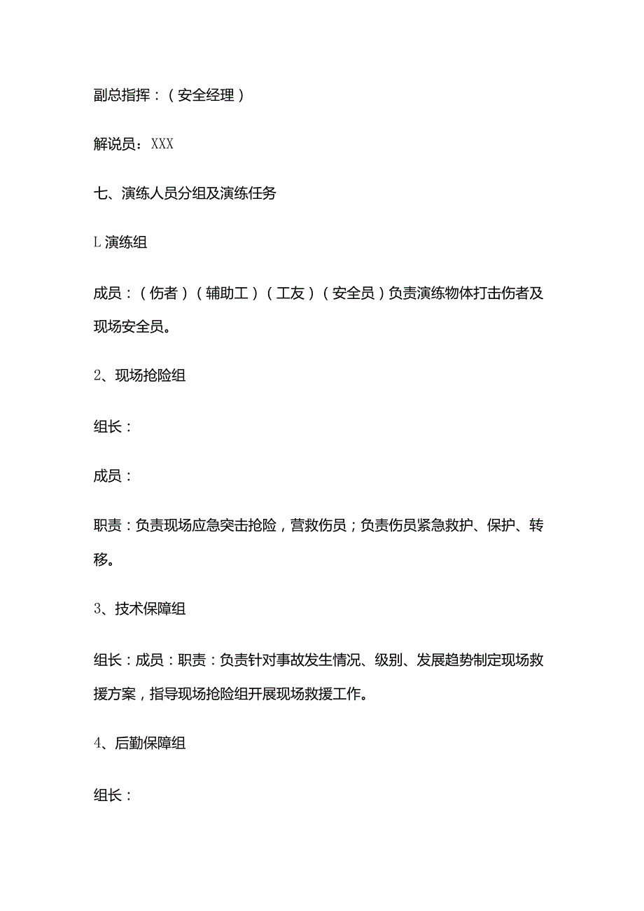 物体打击事故应急演练方案全套.docx_第2页