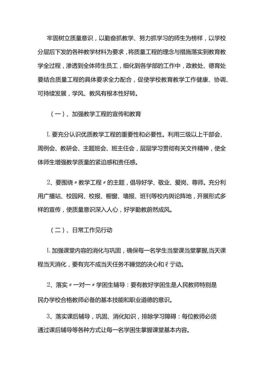 实施分层教学打造优质教学工程决定全套.docx_第2页