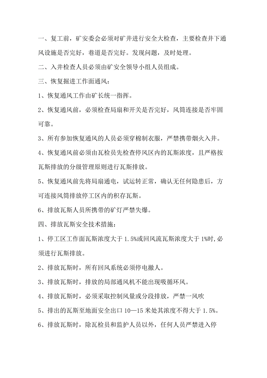 技能培训资料之煤矿复工安全技术措施.docx_第1页