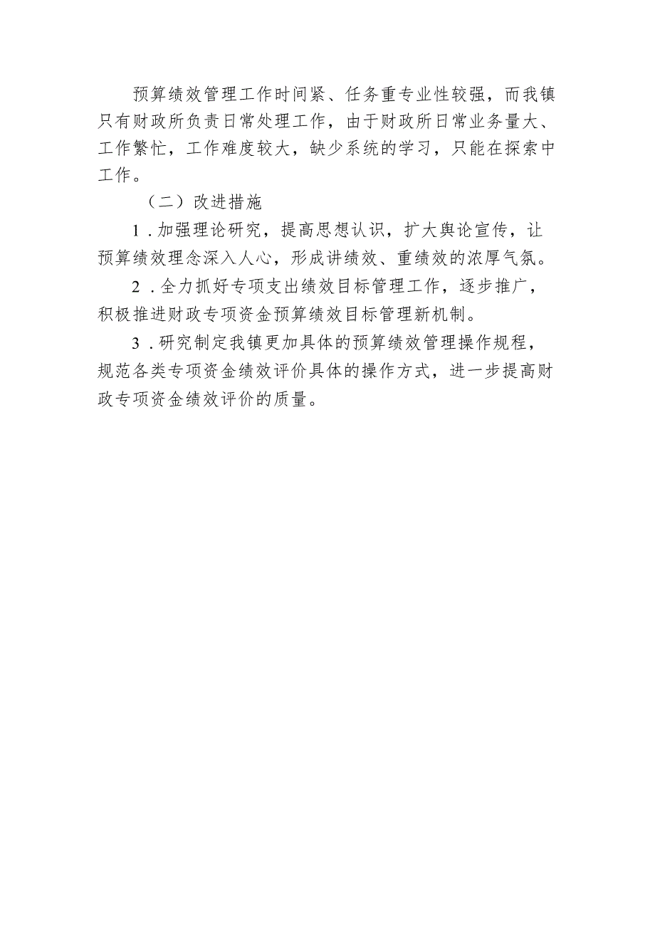 长安镇人民政府2022年度整体支出绩效自评报告.docx_第3页