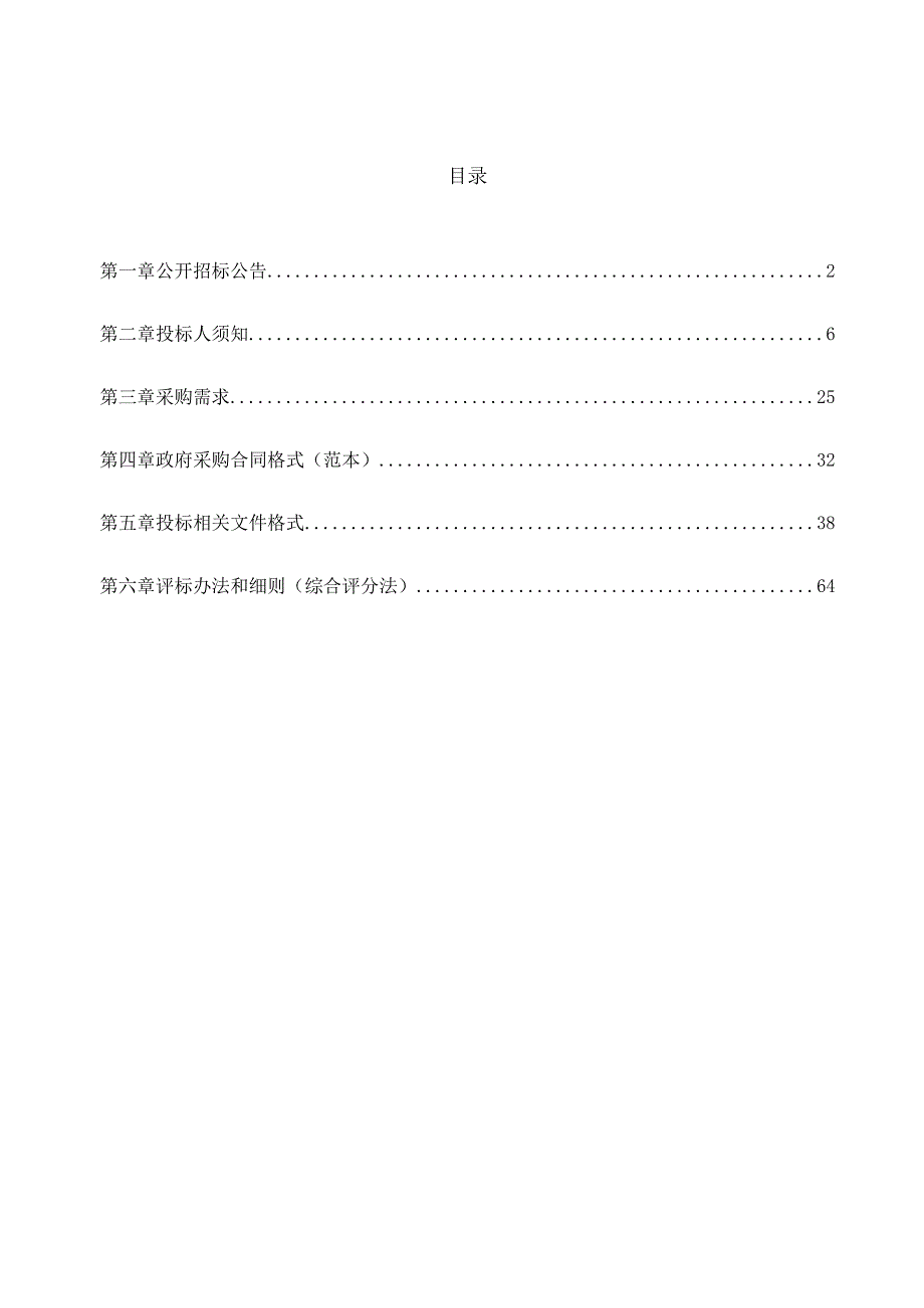 中医院全自动医用PCR分析系统（结核病一体化系统）采购项目招标文件.docx_第2页