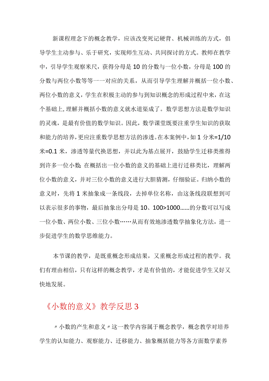 《小数的意义》教学反思.docx_第3页