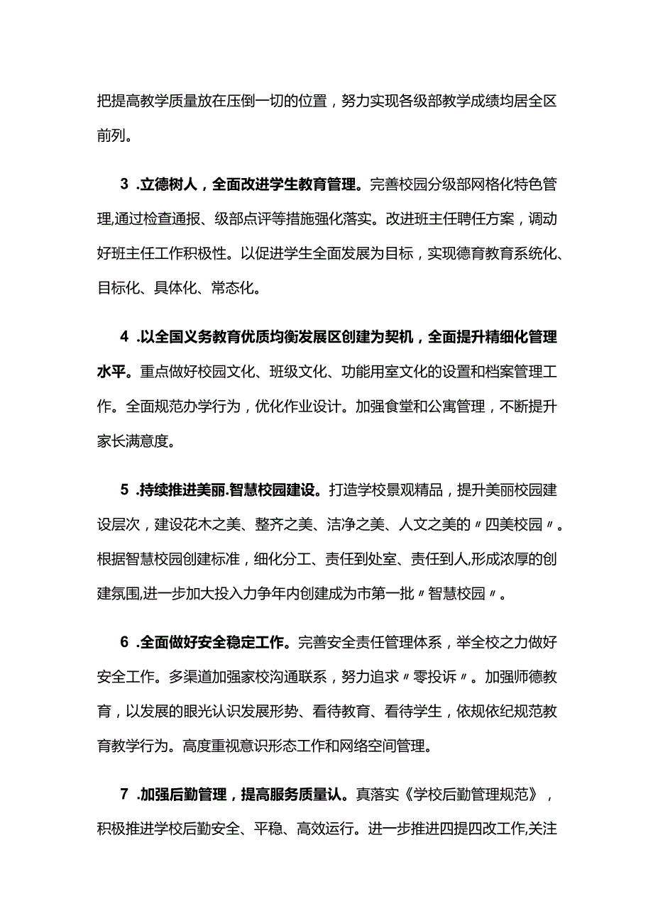 2024学校工作计划全套.docx_第2页