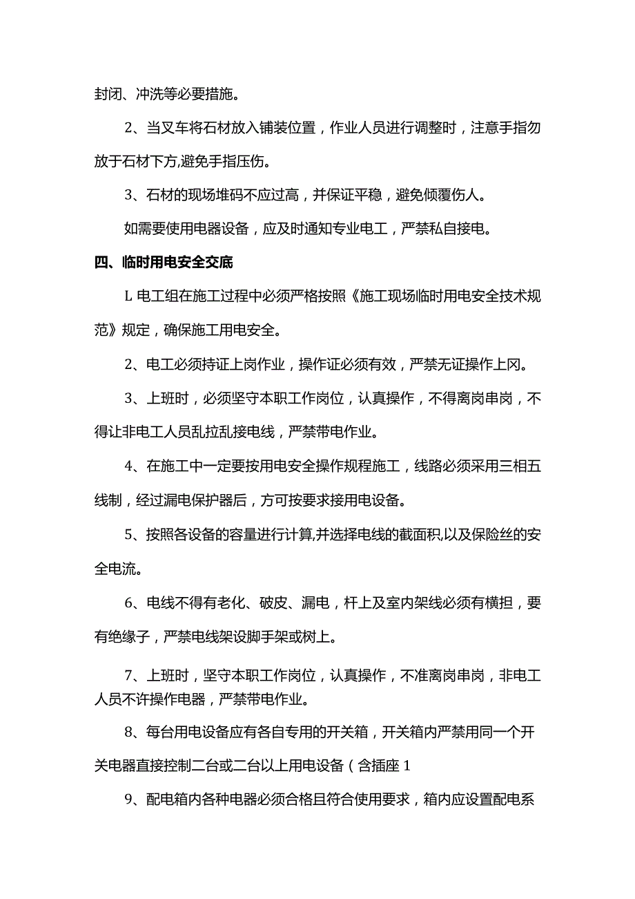 土方工程安全交底.docx_第2页